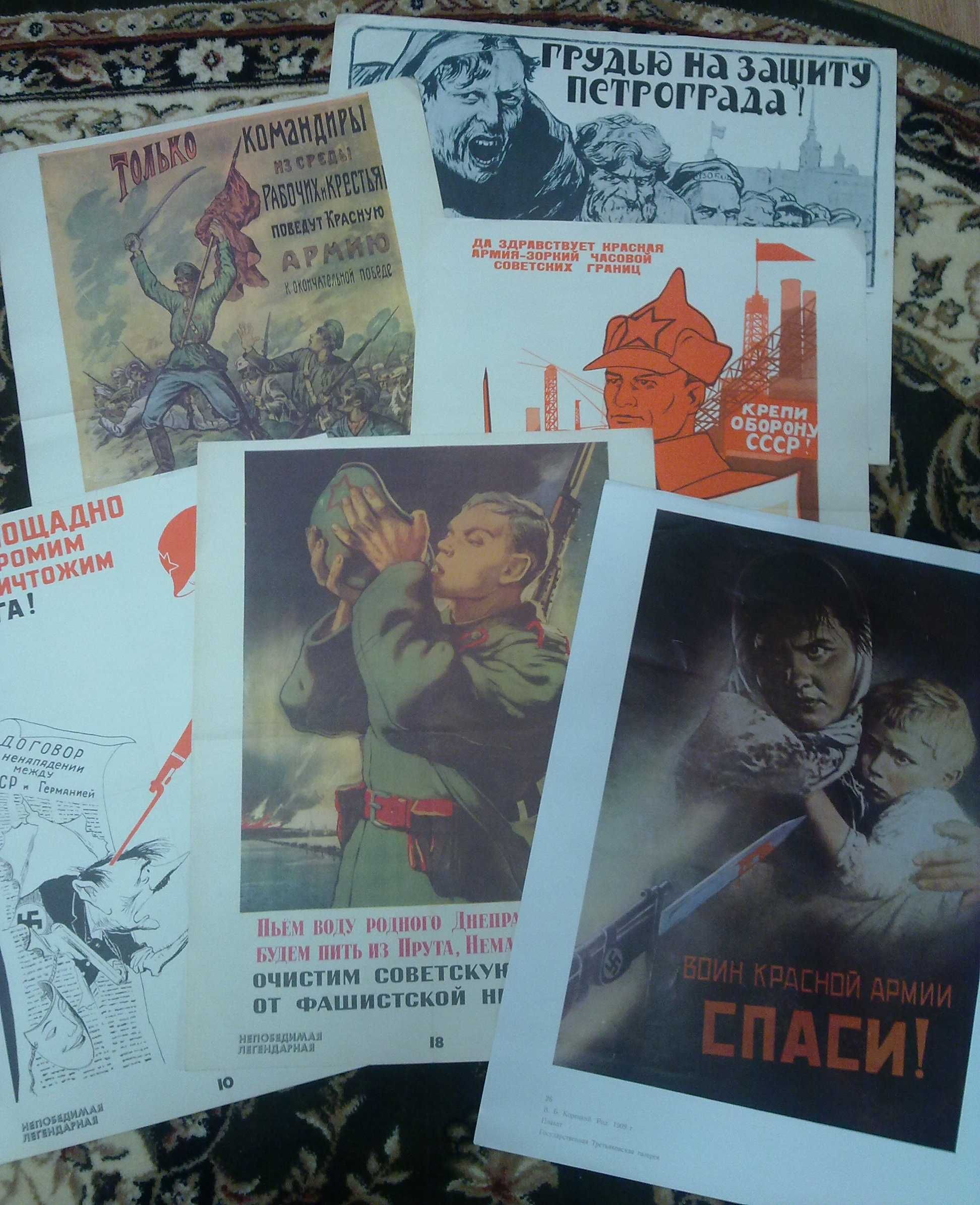 Плакаты СССР ( от Гражданской до 70-х)