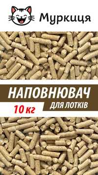 10 кг. Гранули для туалетів котів сосна, наповнювач котячий для лотків