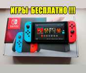 ‼️Nintendo Switch как НОВЫЙ все игры Бесплатно‼️ Комплект + 128GB Киев