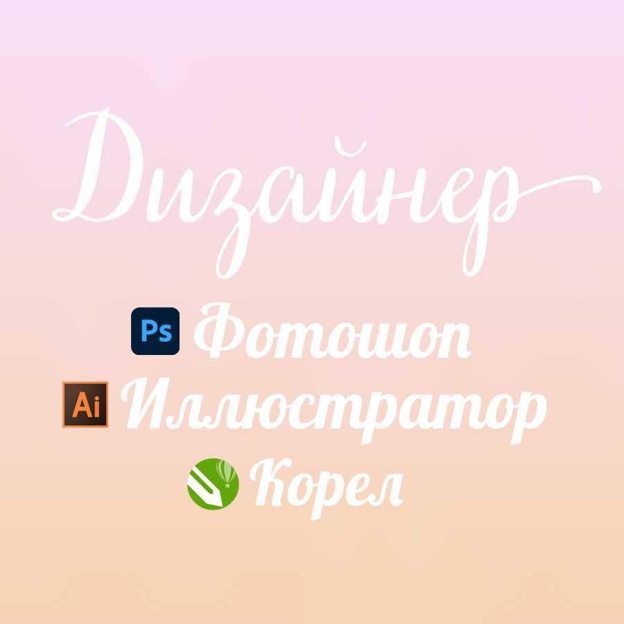 Фотошоп-майстер, ретуш, векторна графіка (графічний дизайнер)