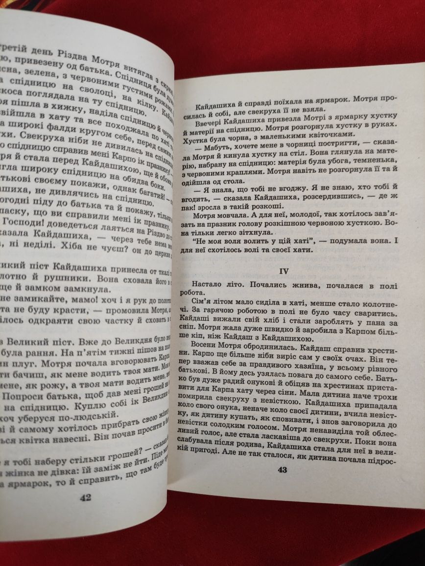 Іван Нечуй-Левицький Кайдашева сім'я ,Хмари