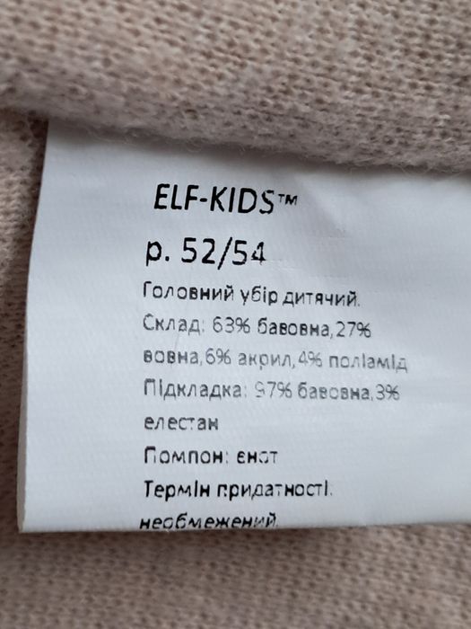 Дитяча зимова шапка для дівчинки.