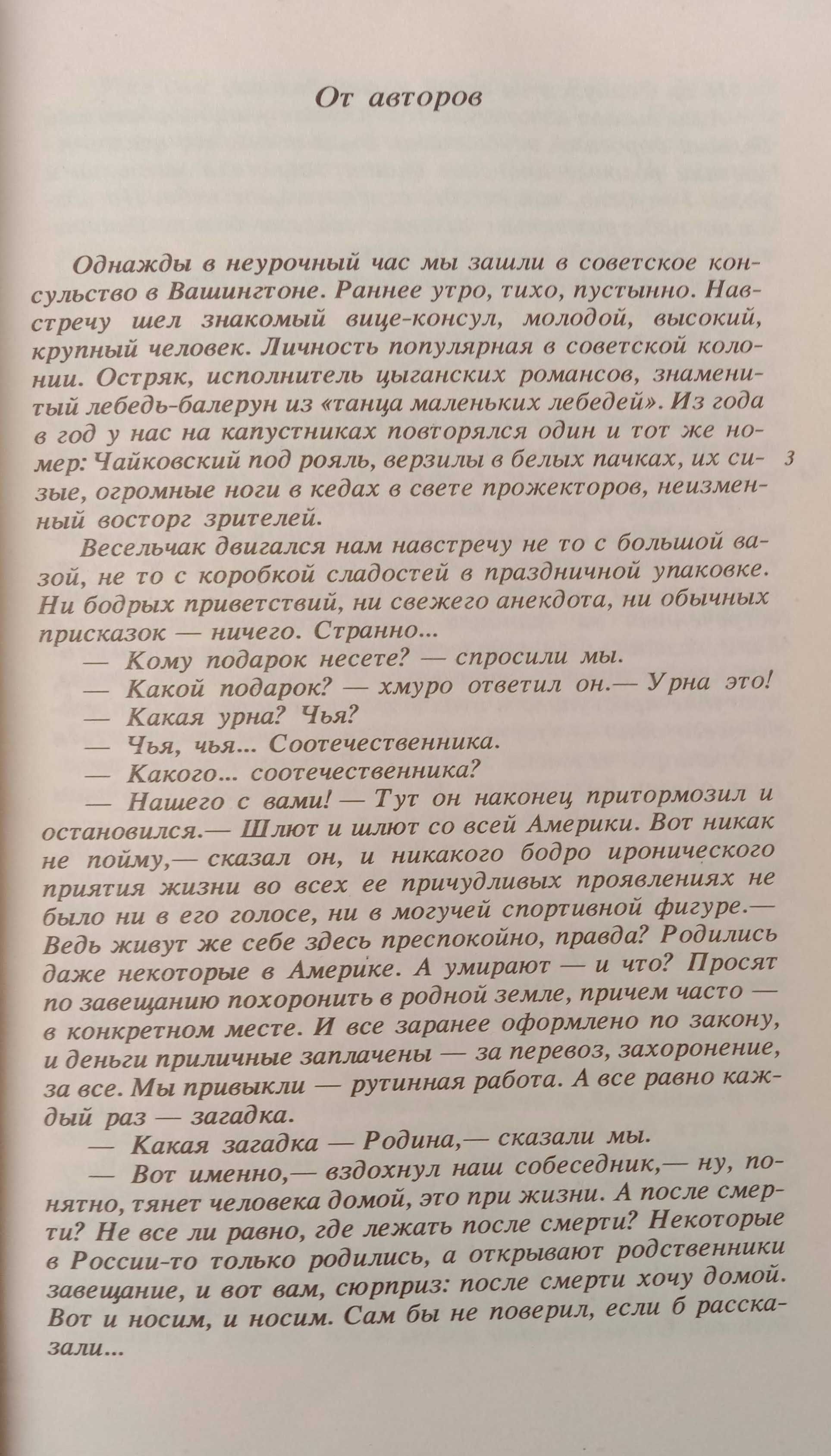 Книга «Путешествие в русскую Америку. Рассказы о судьбах эмиграции»