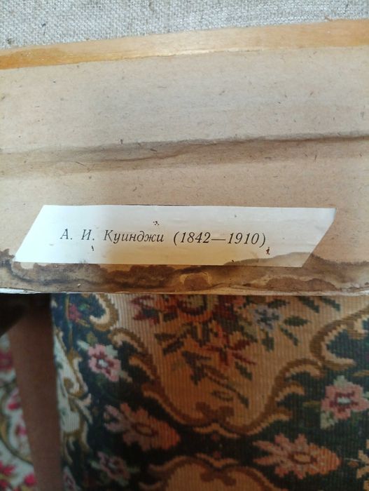 Картина, репродукция А.И. Куинджи Период  союз 60х40 дешево фото смотр