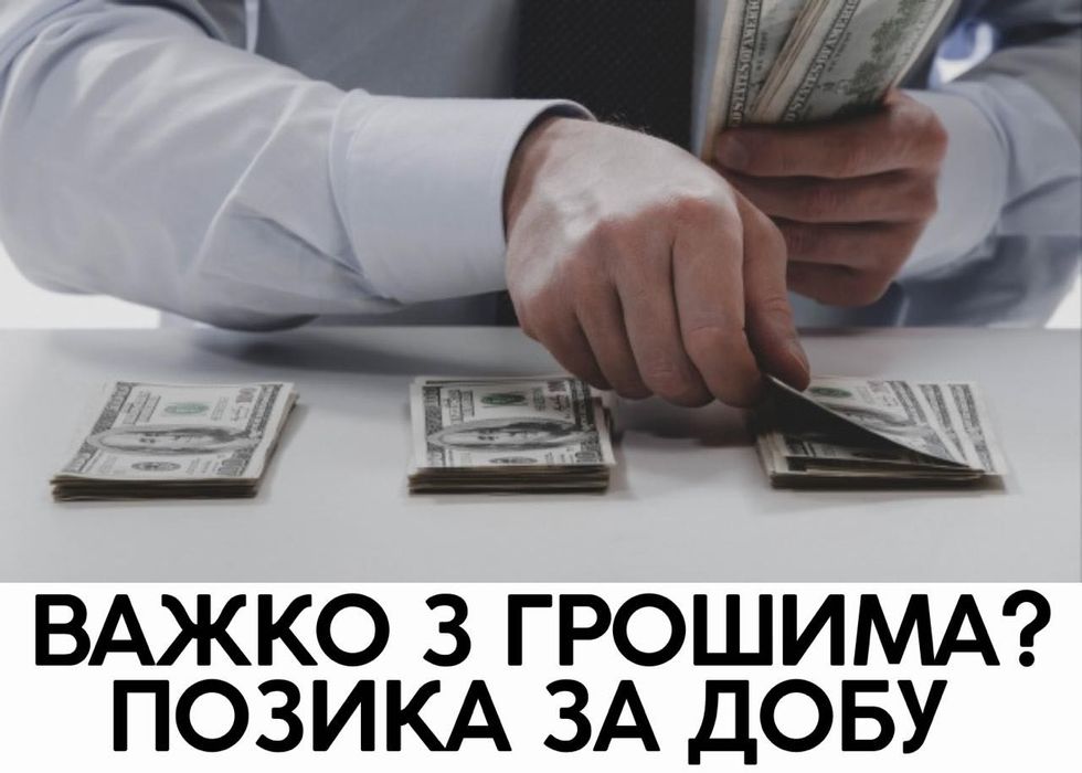 ‼️ОФІЦІЙНО‼️Швидка позика від 10 000$ під заставу Оформлення за 1 день