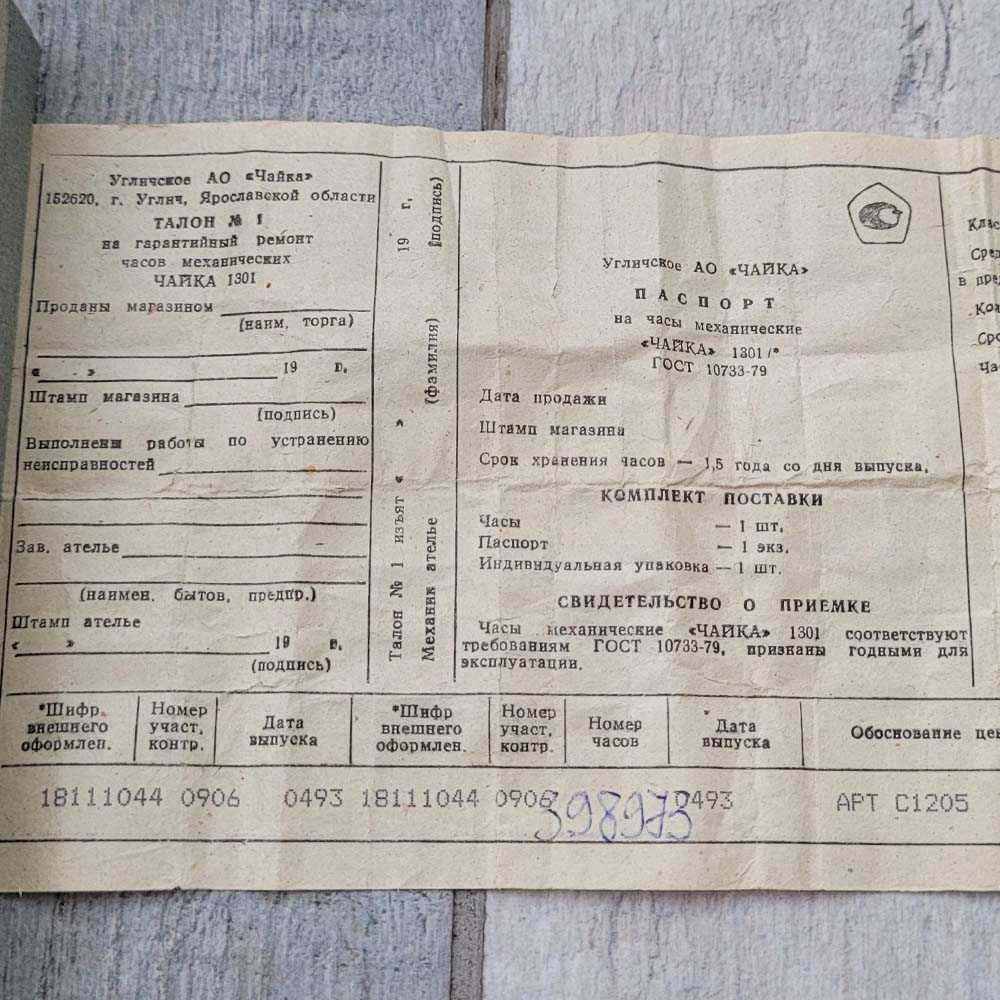 Новые часы Чайка Кольцо с документами (на ходу)