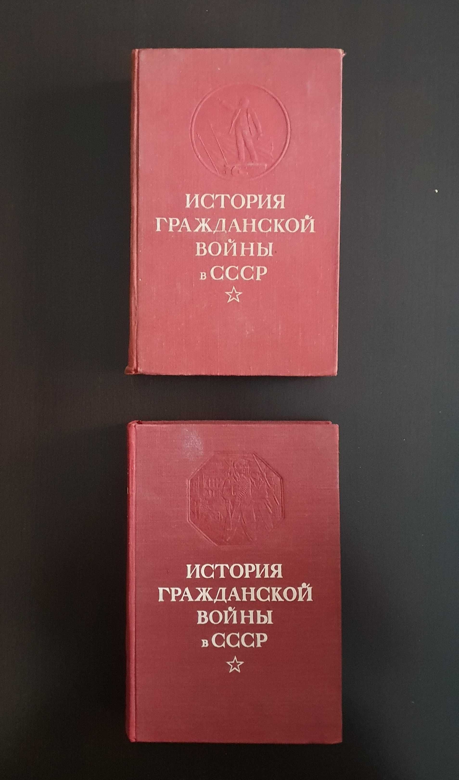 История гражданской войны в ссср. Издательство 1936,1937,1947,1958