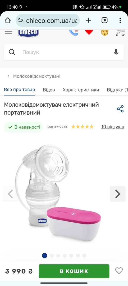 Продам два електричних молоковідсмоктувачі Chicco