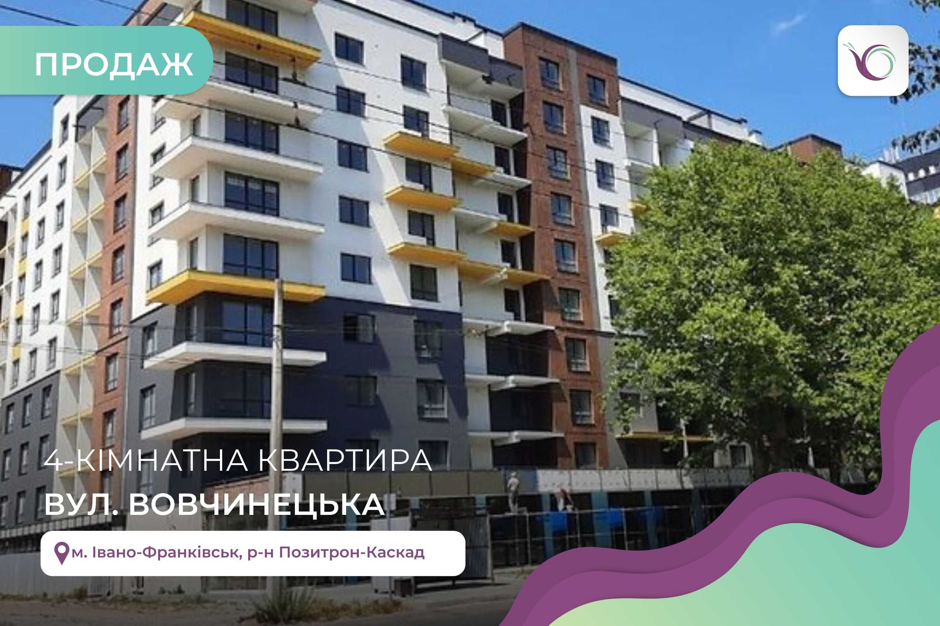 4-к. квартира 124 м2 в ЖК «Галицька Академія» за вул. Вовчинецька