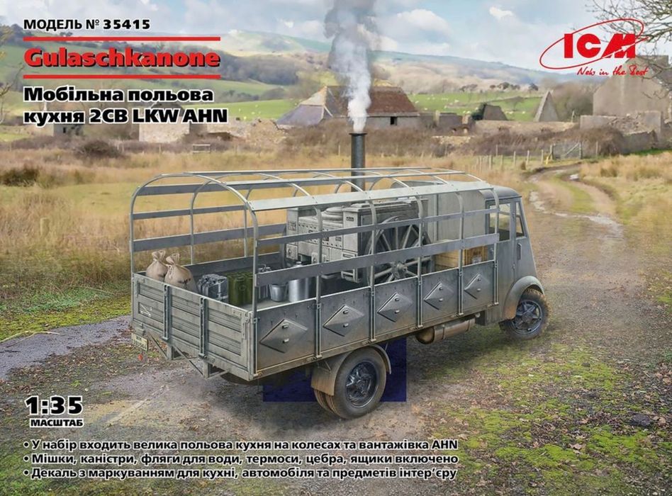 Збірна модель 1/35. Gulaschkanone, ICM 35415
