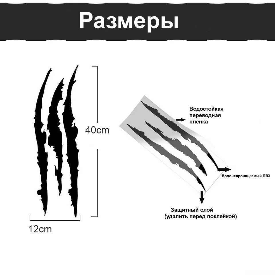 Наклейка на авто «Когти монстра» 40 см * 12 см