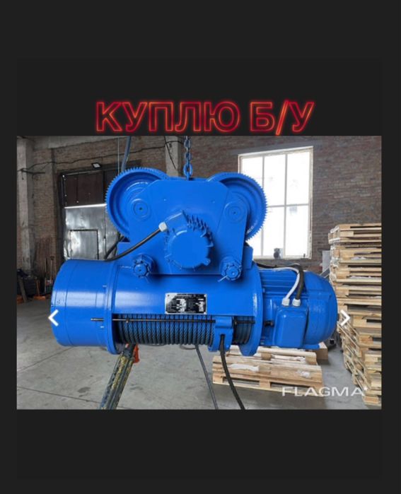 Тельфера новые и б/у дорого по всей украине