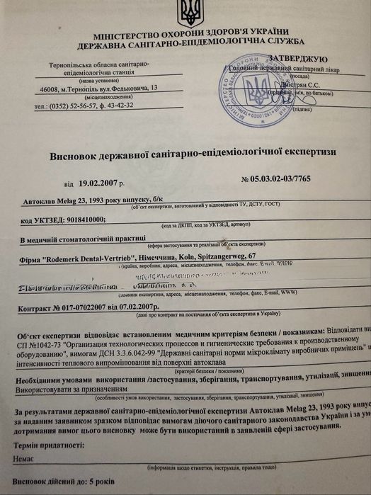 Автоклав Melag 23 .Автоклав .Стерелізатор