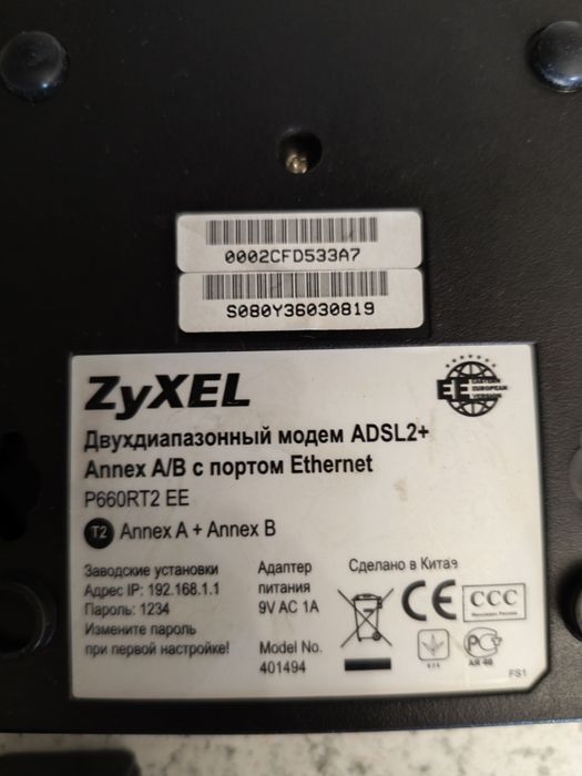 Модем ZyXEL P660RT2 EE