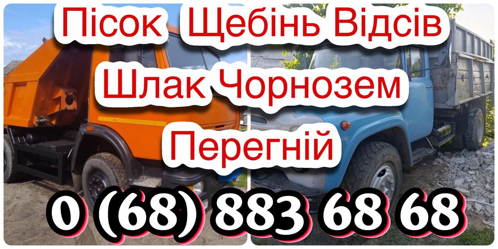 Щебень, отсев, шлак, песок от 1 до 40 тонн. Чернозем , Перегной