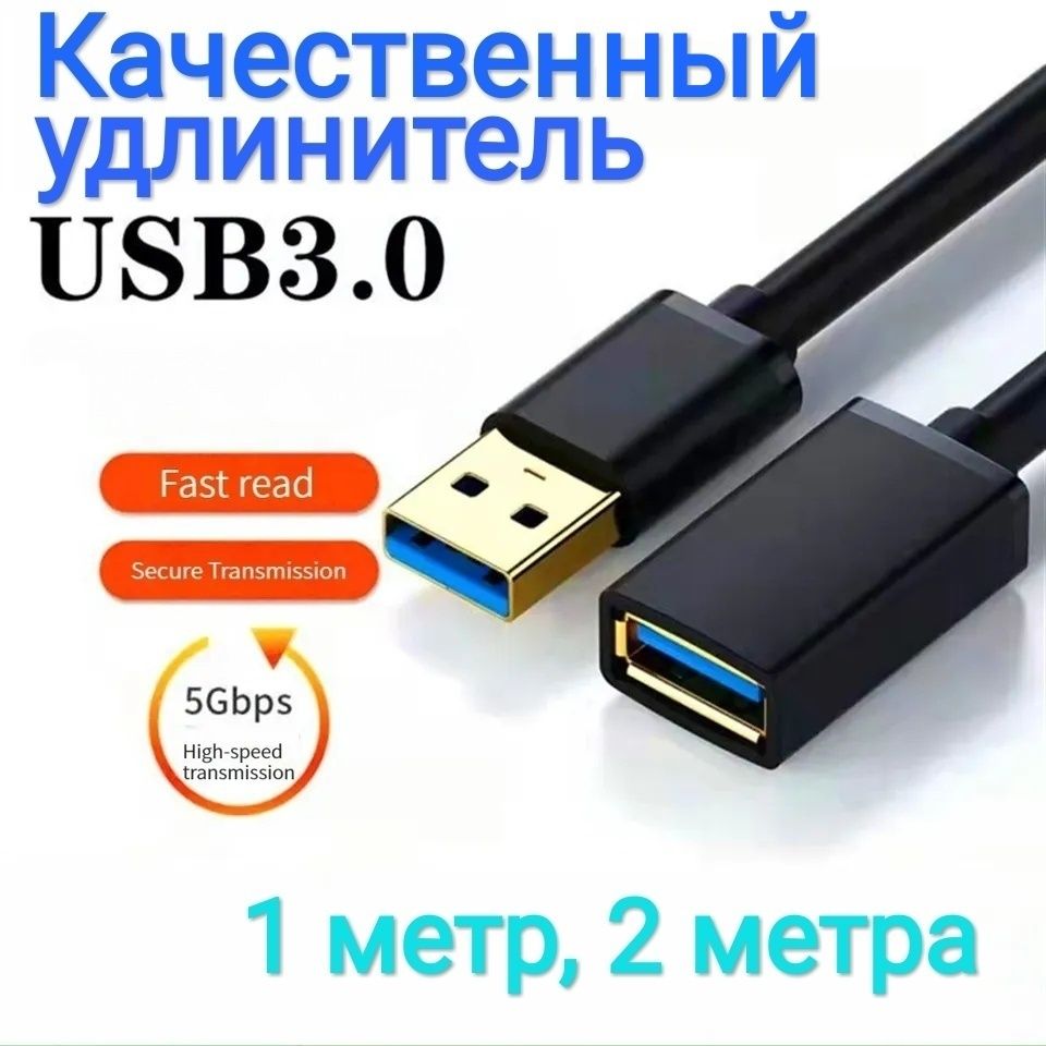 Удлинитель юсб 3.0 подовжувач USB3.0