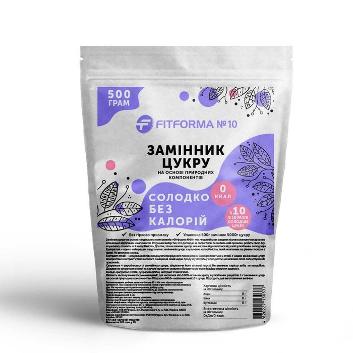 Натуральний замінник цукру Форма №10, 500 гр.