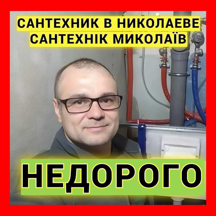 Сантехнік НЕДОРОГО Заміна Котла, Ремонт Бойлера, Заміна стояка