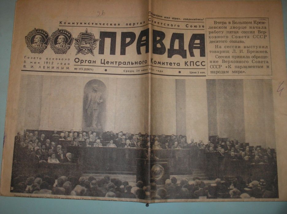 Набор газет СССР по событиям