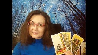 Курс Елена Ледней по Таро Уэйта