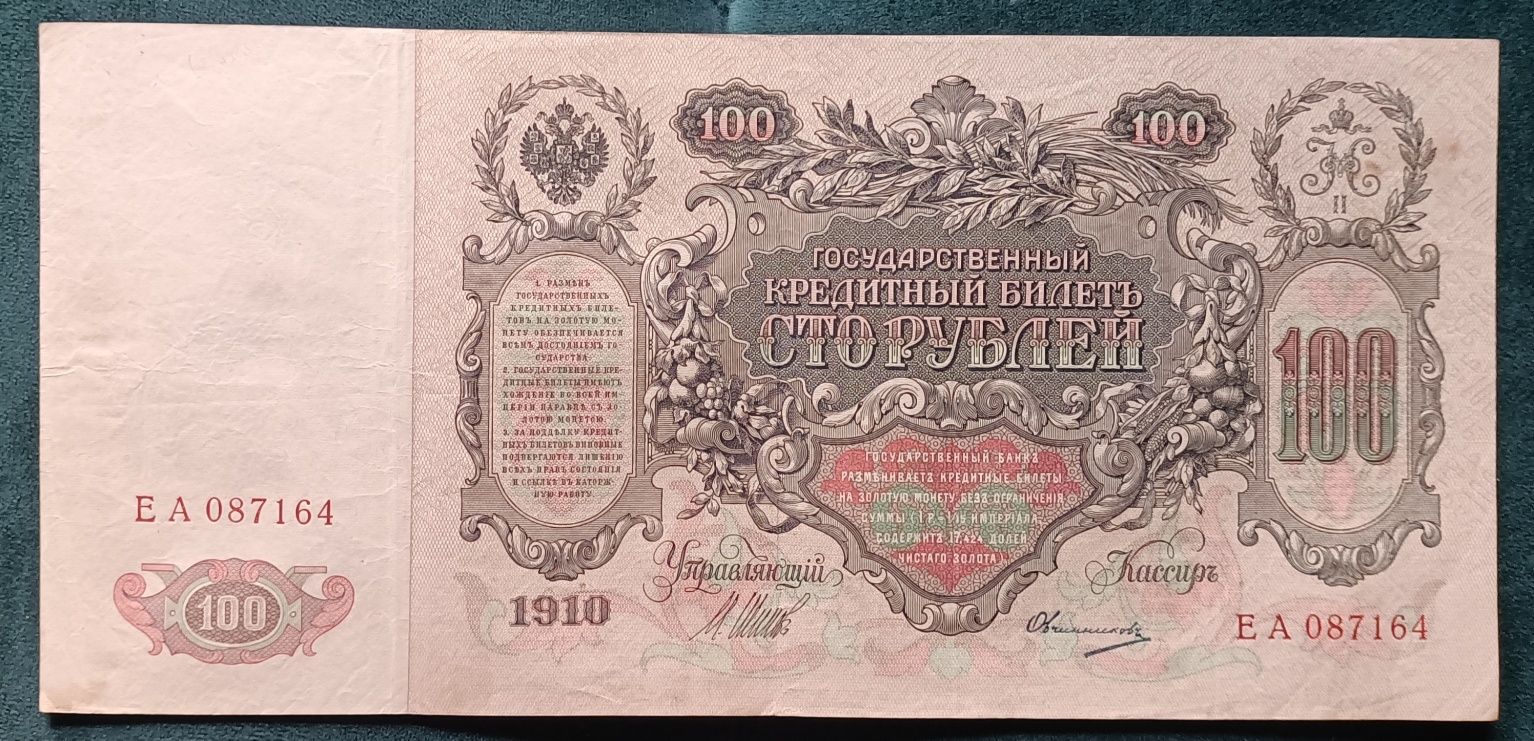 100 rubli 1910 Rosja stan + 3