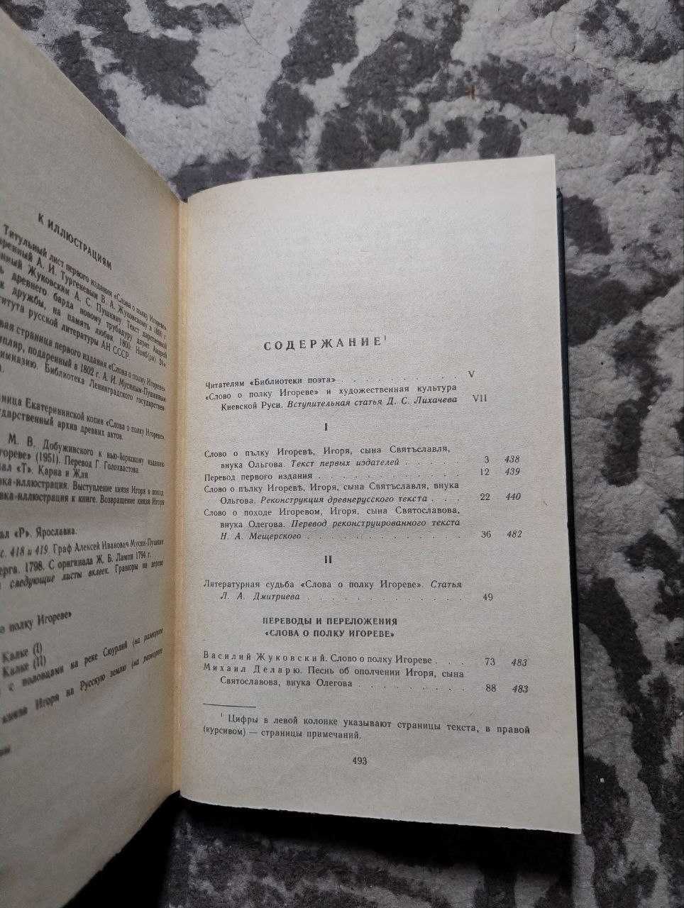 Слово о полку Игореве