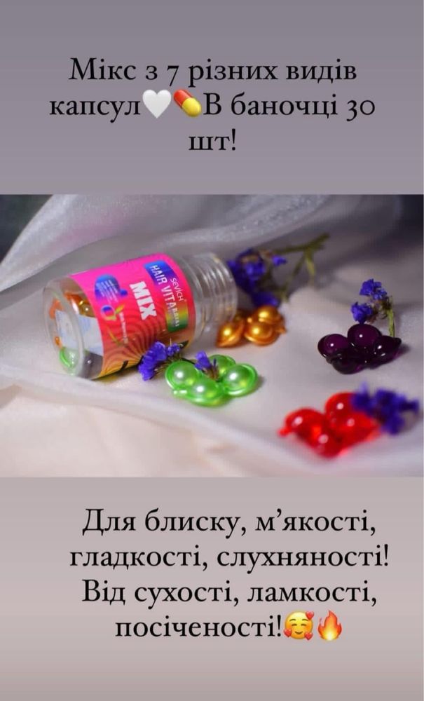 Вітамінні капсули для волосся, мікс/витаминные капсулы для волос, микс