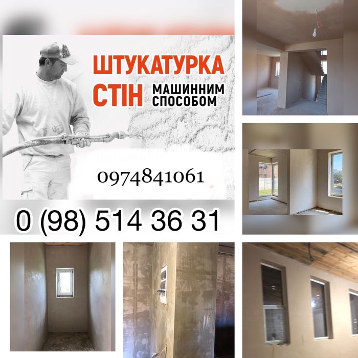 Штукатурка гіпсова