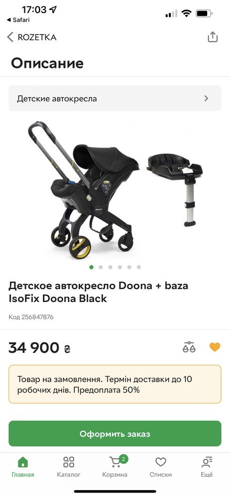 Автокресло Doona+ база isoFix+ сум