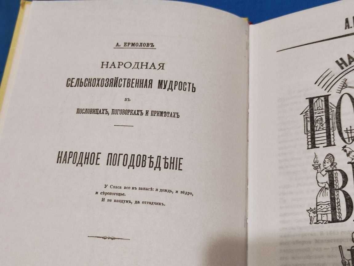 Народное погодоведение. Ермолов. Приметы, поговорки.