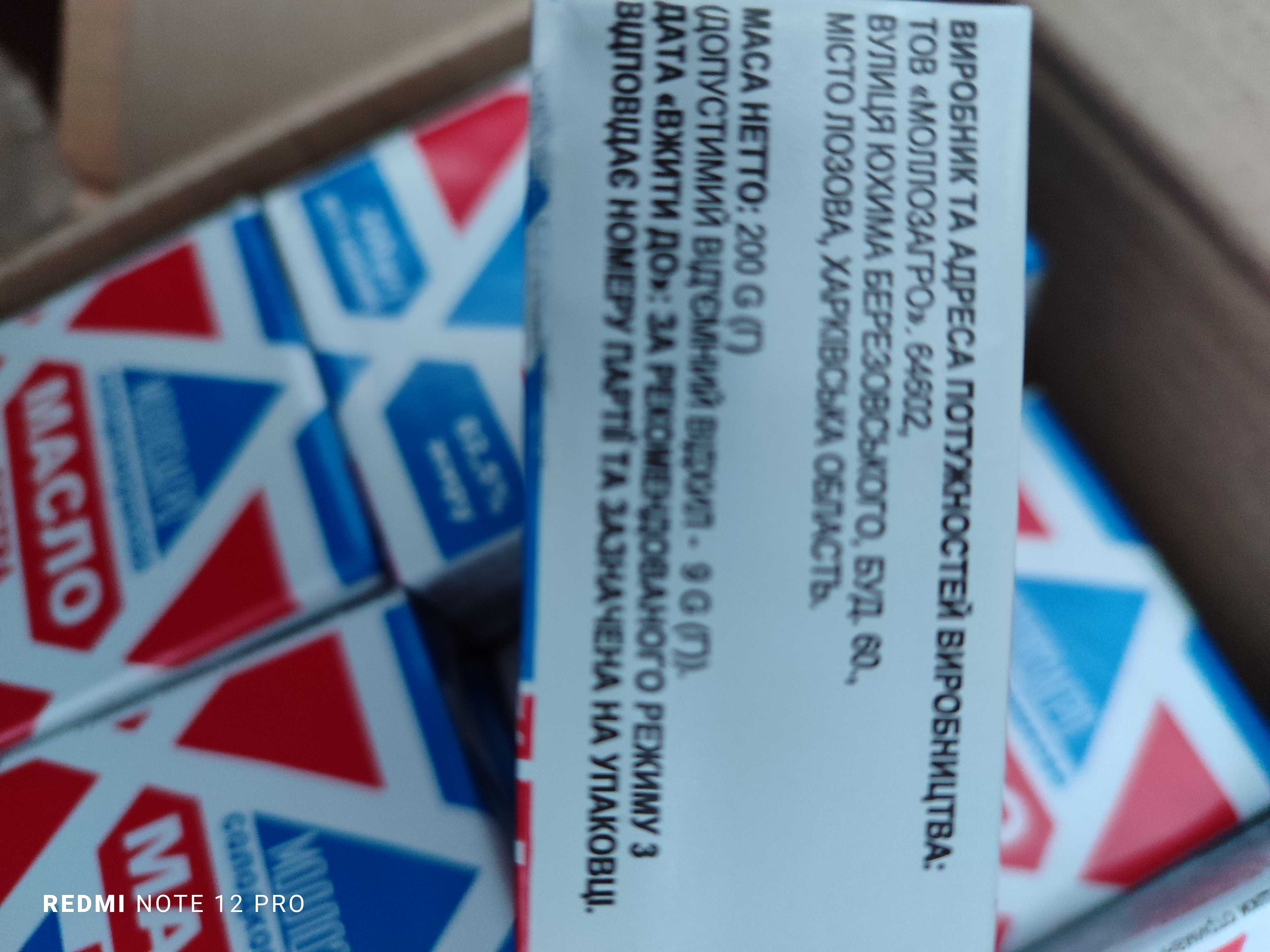 Масло  сливочное 200 грамм, жирность 82,5 и 80% . Польша и Украина