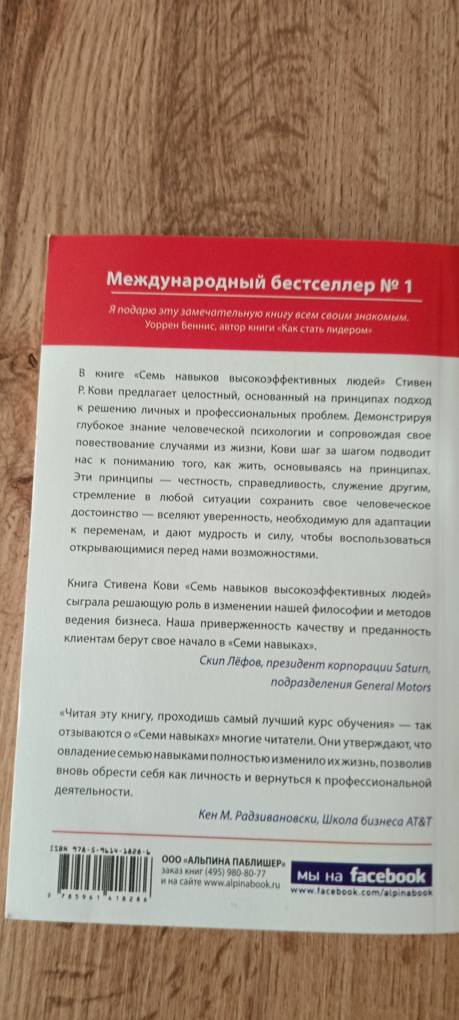Книга Стивен Кови "7 навыков высокоэффективных людей"!!!