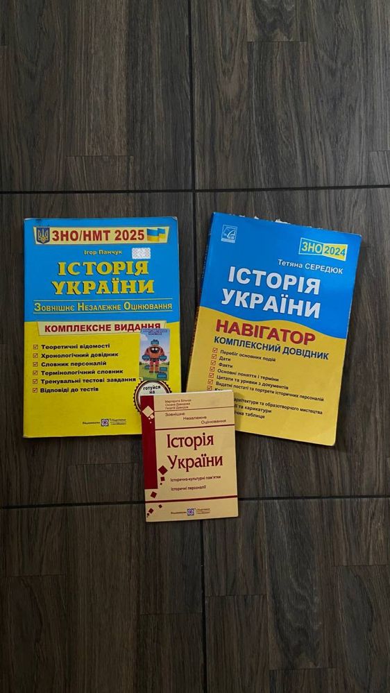 Книги для НМТ 2025 і шкільна