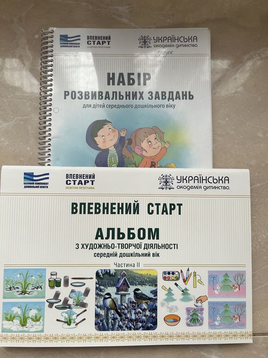 Хрестоматія Впевнений старт середня група