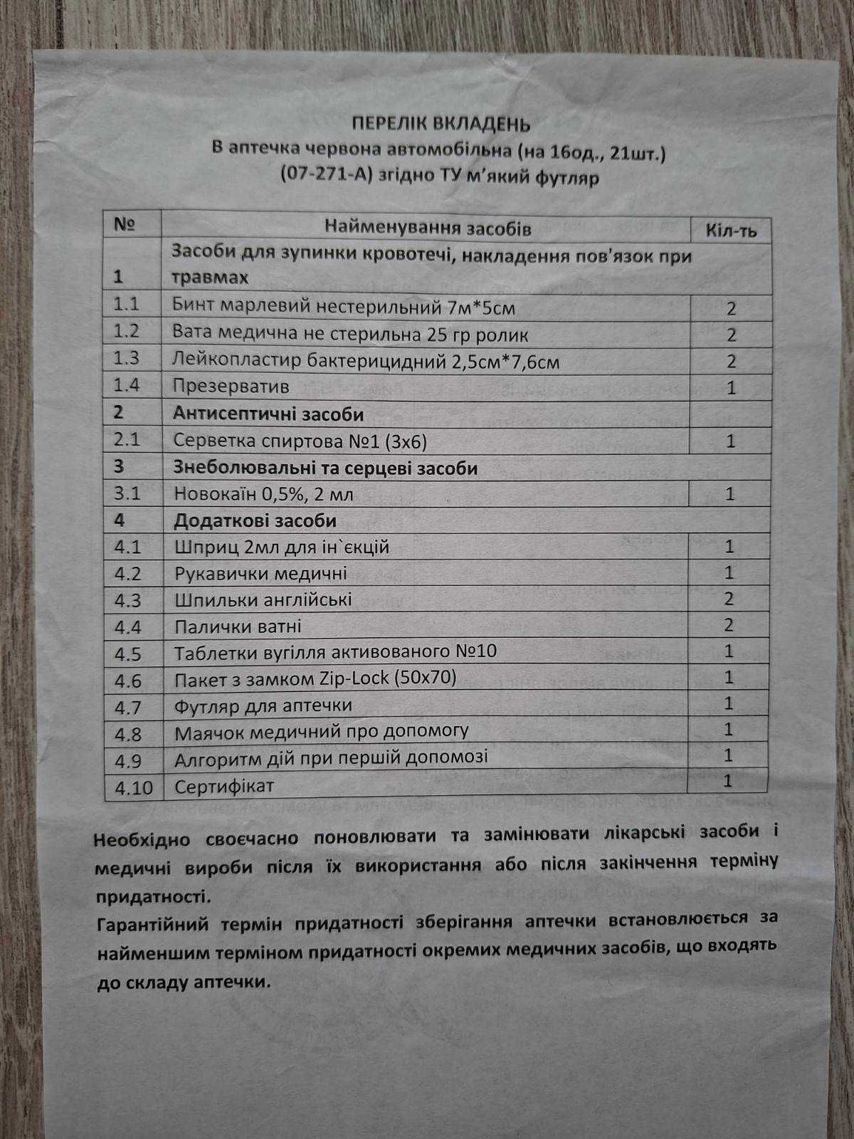 Набір автомобіліста 6 одиниць, Аптечка, вогнегасник, трос  і т.д