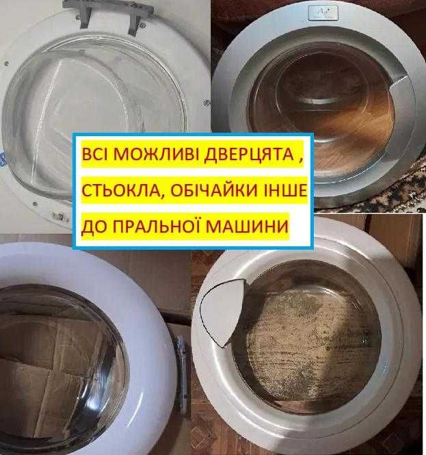 Вікно-дверка-скло  пральної машини Indesit PWSE