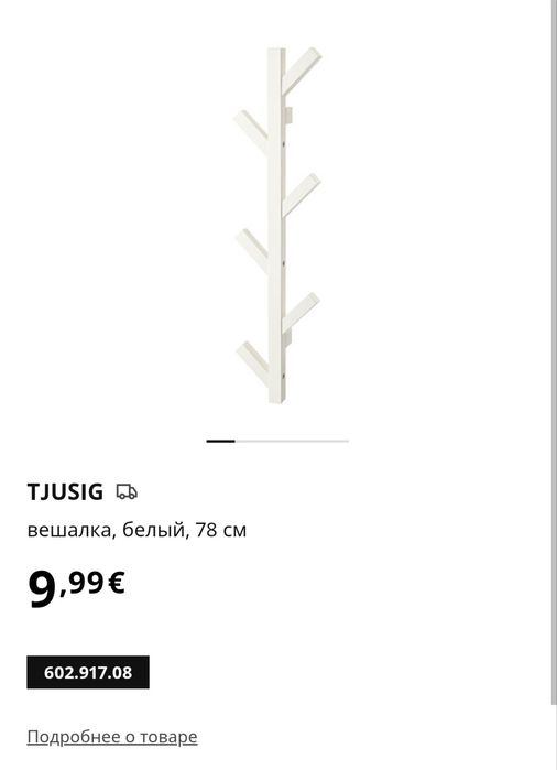 Вішак вішалка Ikea Tjusig