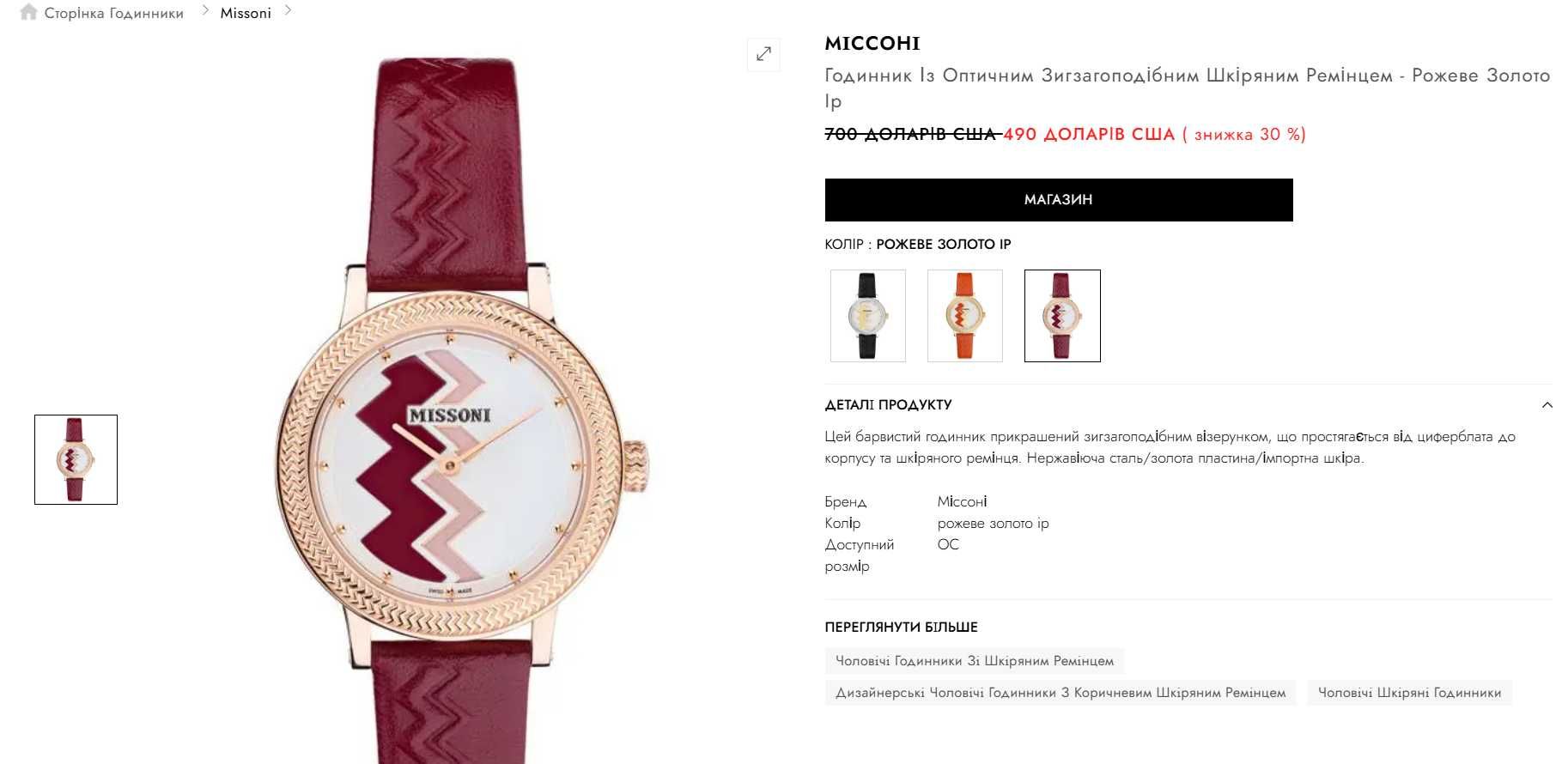 Стильний жіночий годинник Missoni швейцарська якість, бренд, подарунок