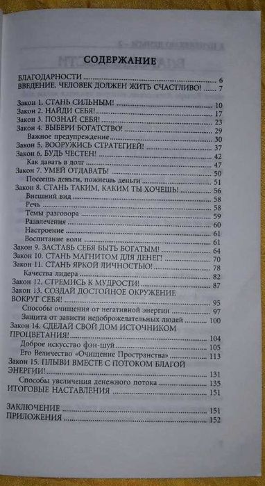 Правдина Наталия - Я привлекаю деньги - 2