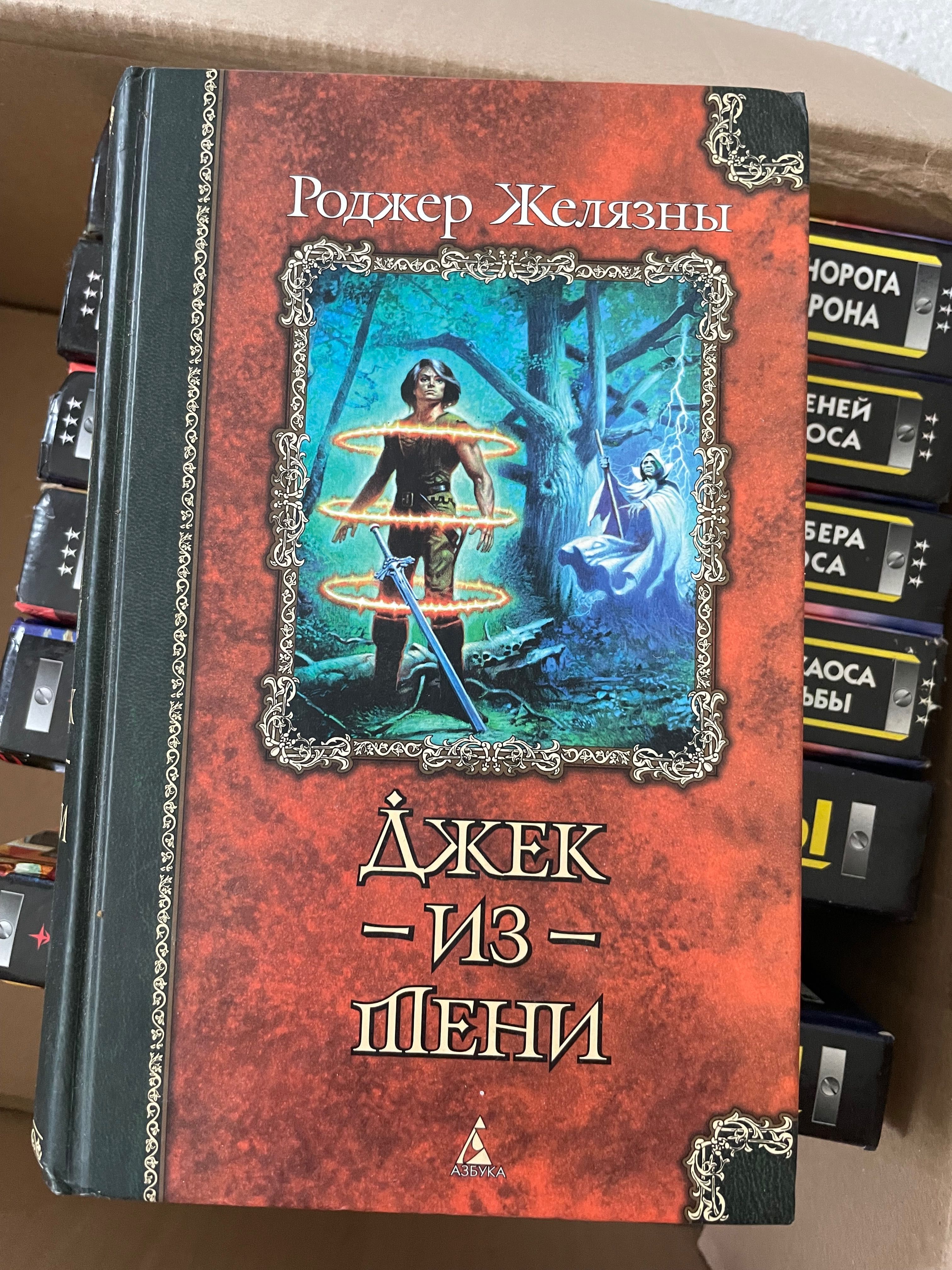 Продам книги Роджера Желязни