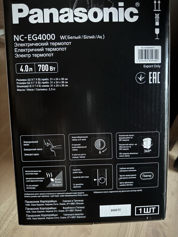Термопот Panasonic NC-EG4000