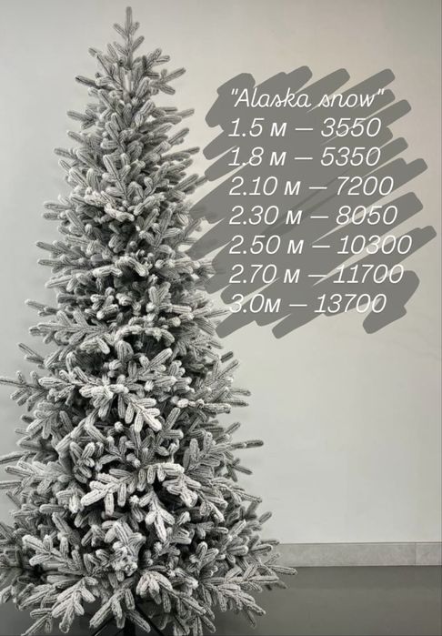 Ялинка лита преміум