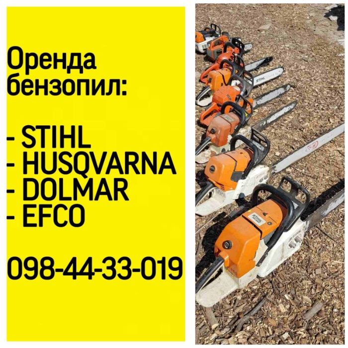 Оренда, прокат бензопили STIHL MS-260, MS-360, MS-880,штіль. Висоторіз