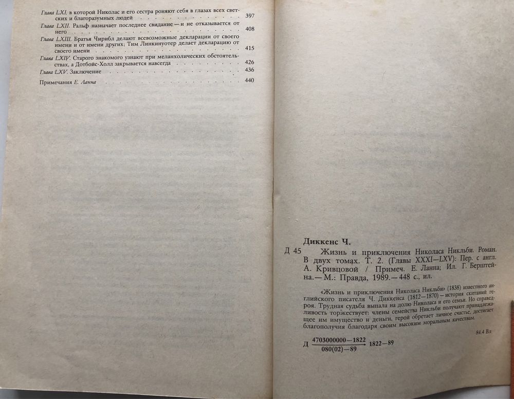 Ч. Диккенс «Лавка древностей, Домби и сын, Большие надежды и др».