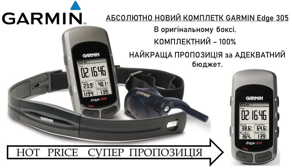 ВЕЛОКОМП Garmin Edge 305 з GPS приймачем - новий, box version