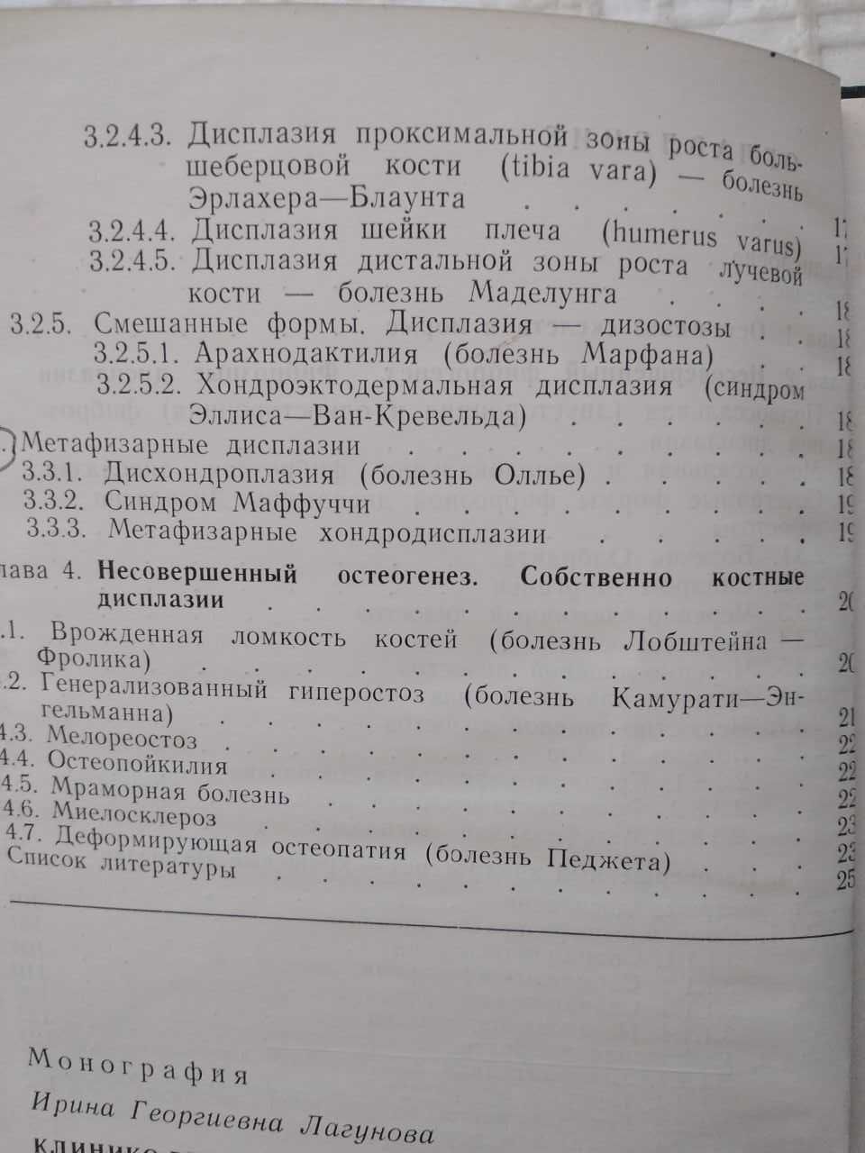 Рентгенология..  Клинико-рентгенологическая диагностика дисплазий скел