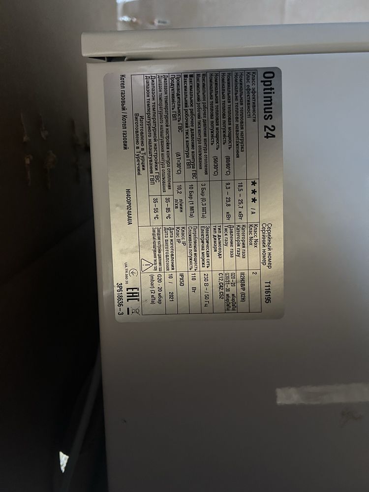 Котел газовий  котел двухконтурний турбовий в комплекті