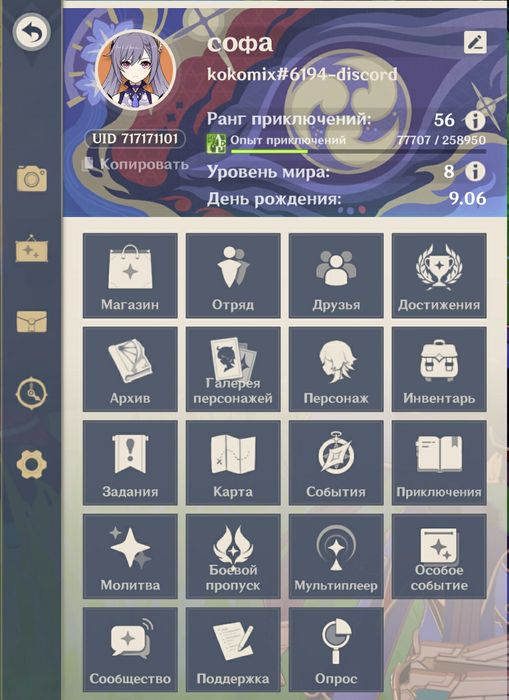 Аккаунт Genshin Impact