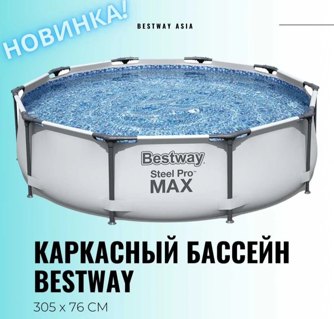 Басейн каркасний bestway 305х76 см  / Бассейн каркасный круглый