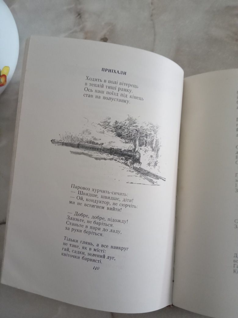 Під ясним сонцем.Забіла 1953р